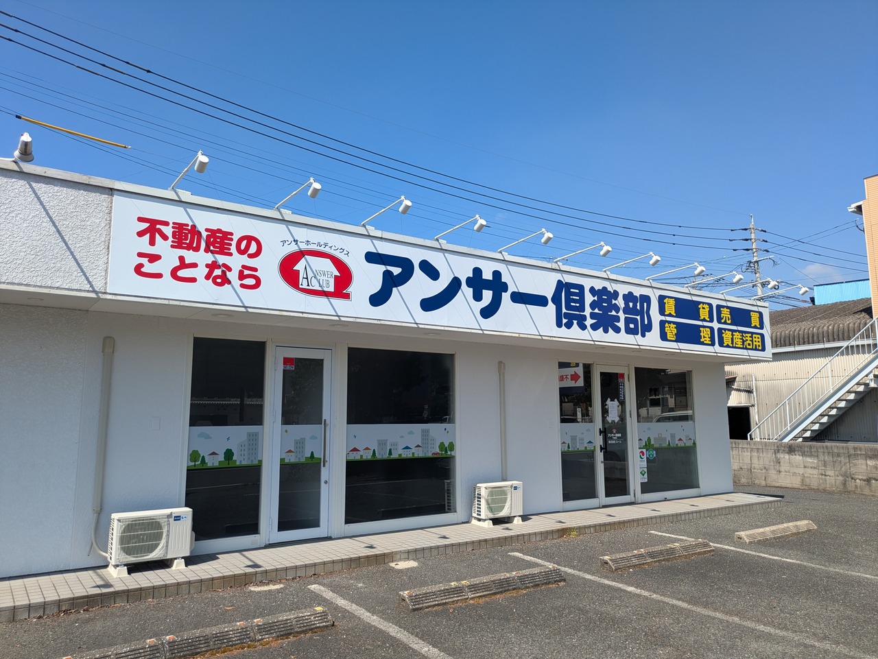 アンサー倶楽部 下曽根店