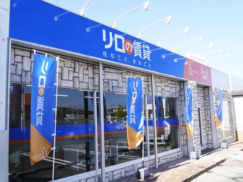 リロの賃貸 飯塚店