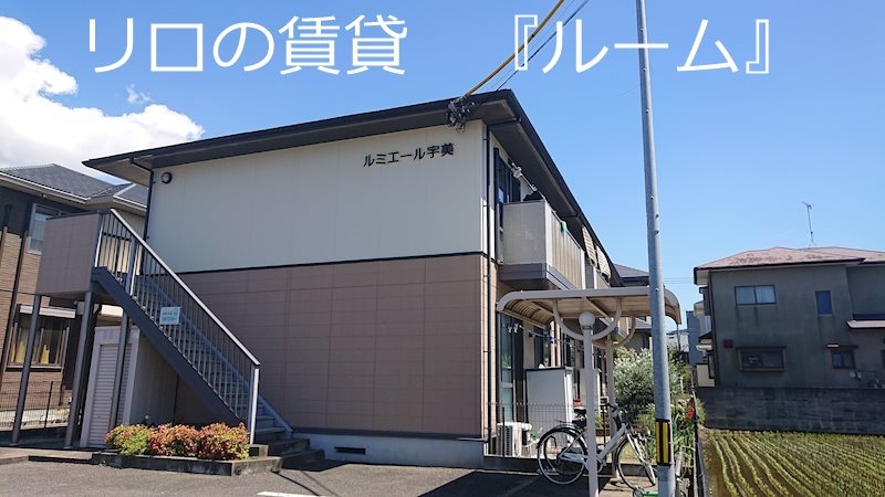 物件写真