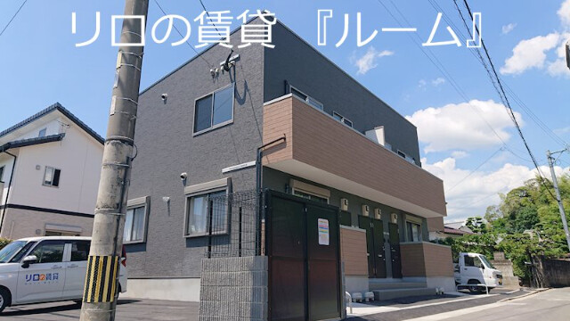 物件写真