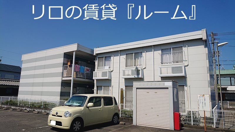 物件写真