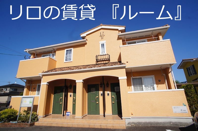 物件写真