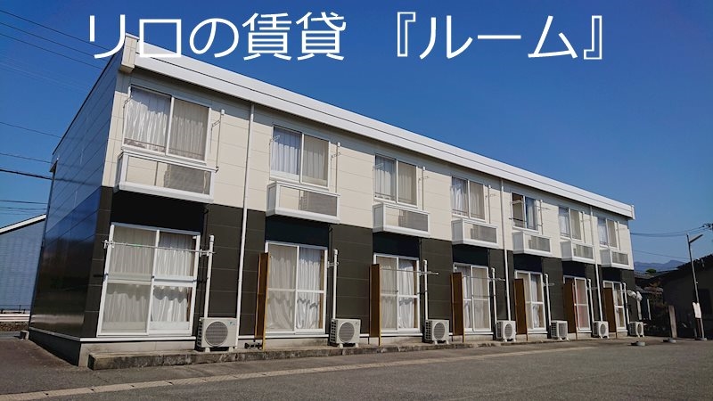 物件写真