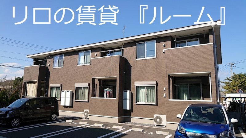 物件写真