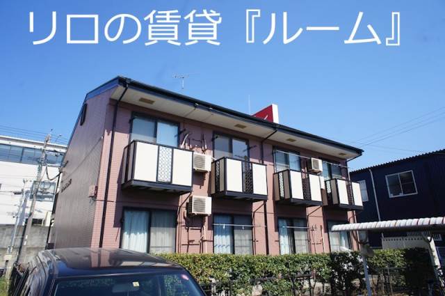 物件写真