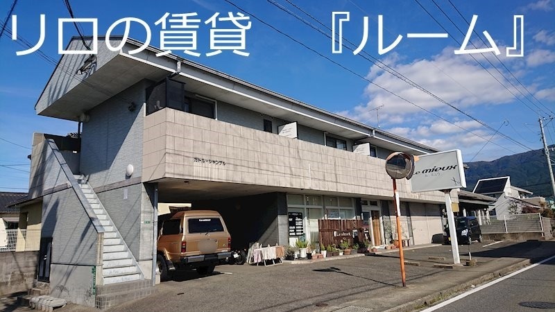 物件写真